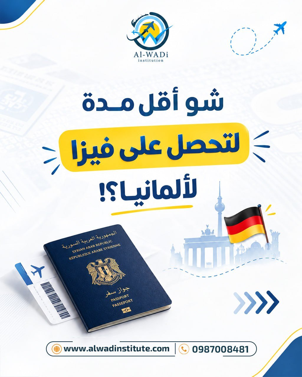 فيزا البكالوريوس في المانيا