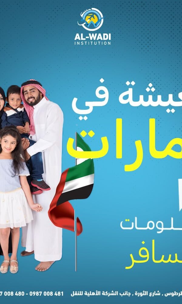 المعيشة في الإمارات